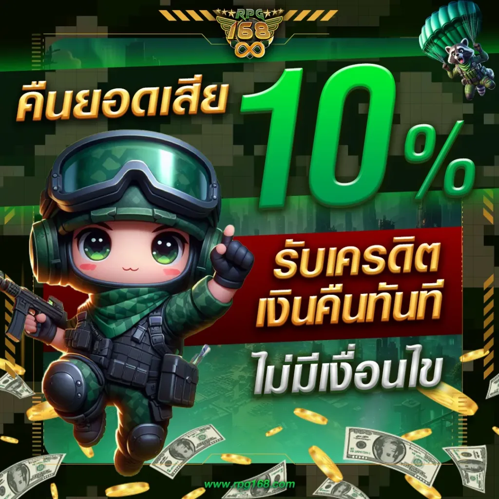 โปรคืนยอดเสีย